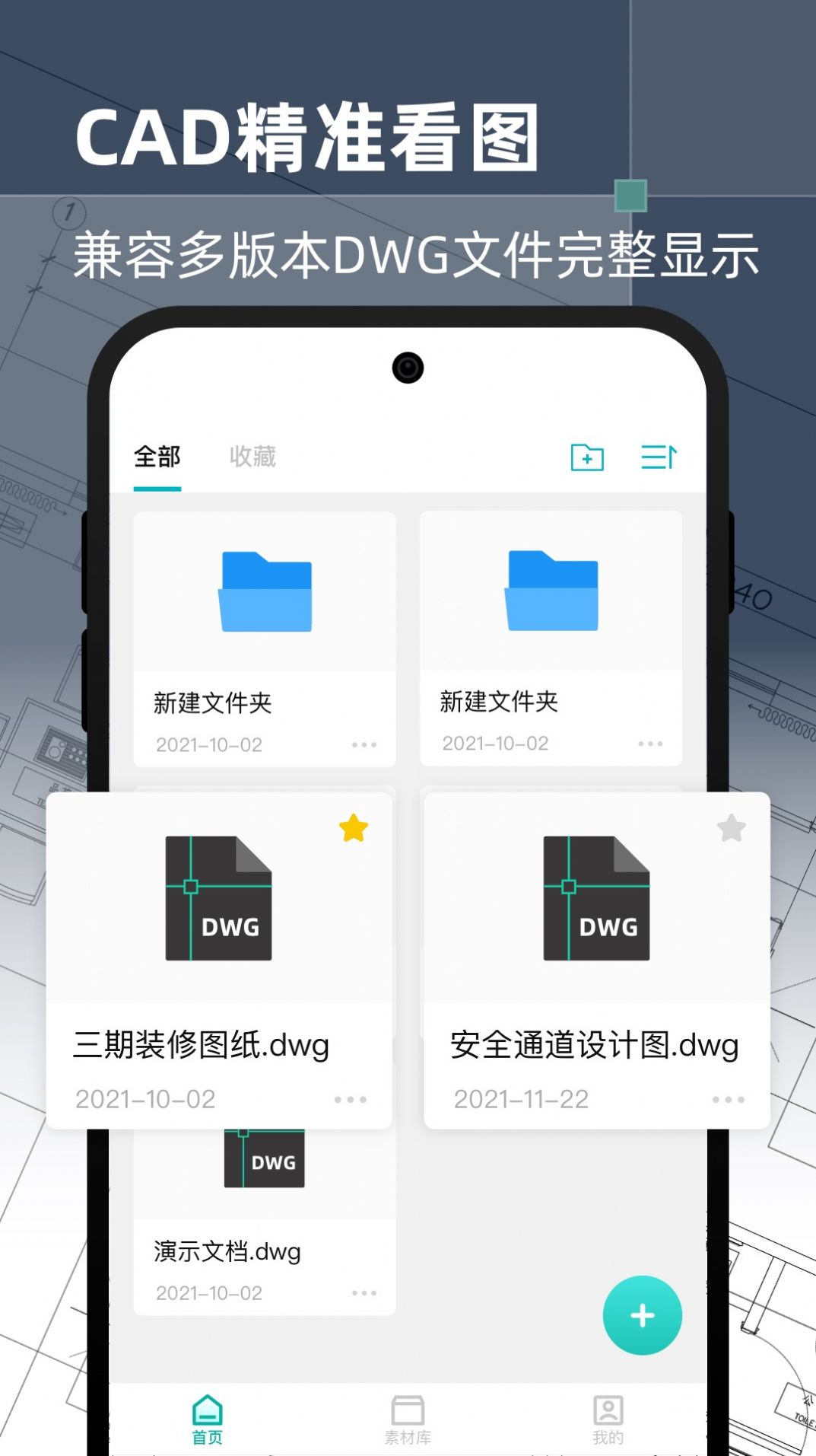 CAD手機(jī)精準(zhǔn)看圖APP下載截圖3