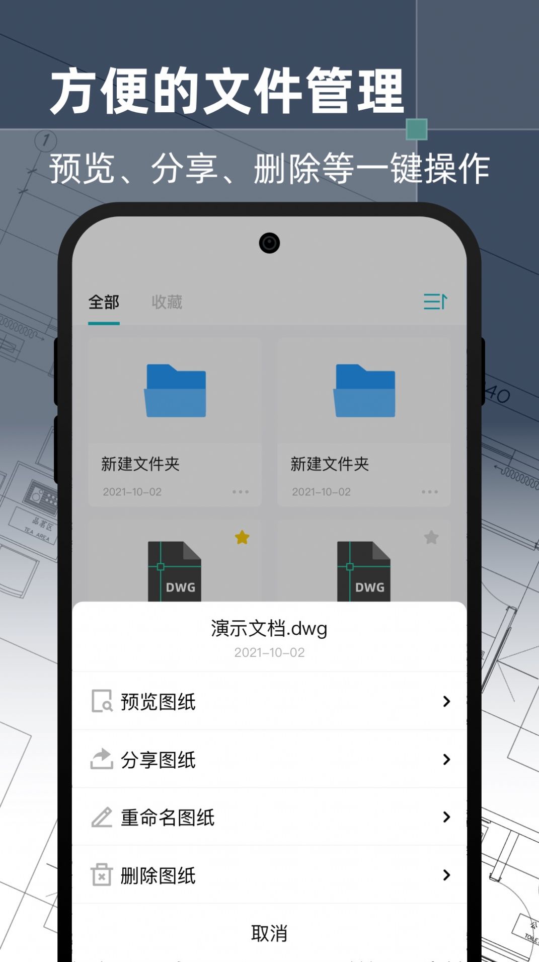 CAD手機(jī)精準(zhǔn)看圖APP下載截圖4
