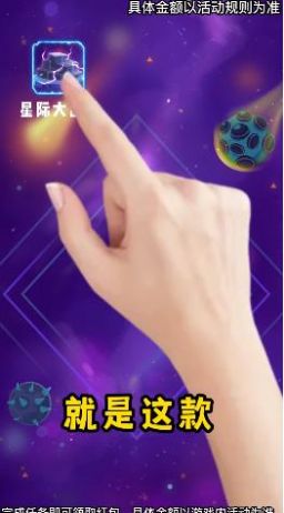 星際大亂斗游戲領紅包最新版截圖3