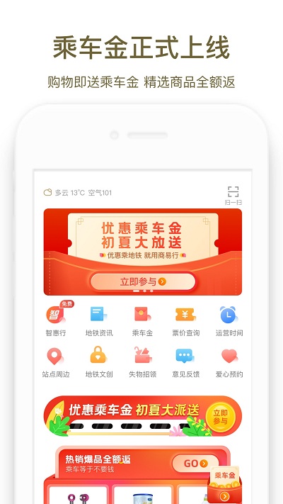 商易行地铁优惠app下载最新版截图4: