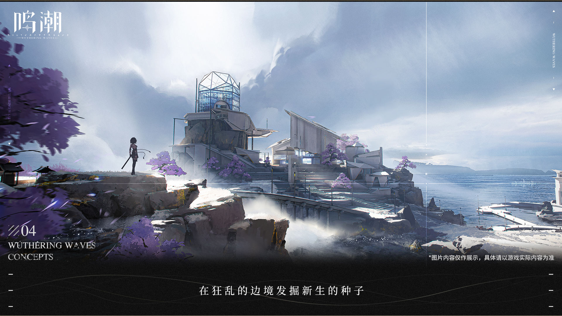 鳴潮游戲官服內(nèi)測版截圖4