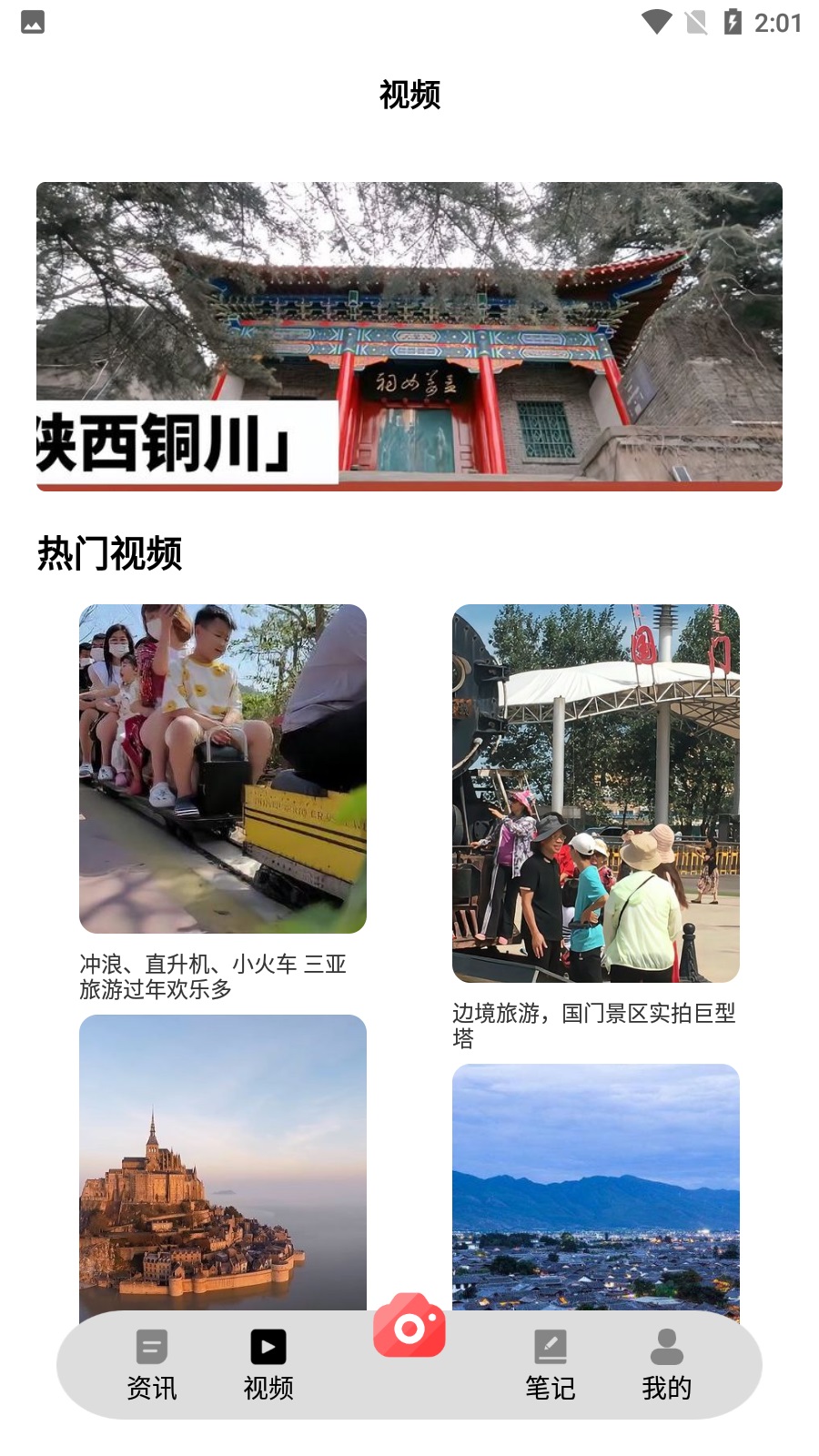 悠悠桃源人家旅游攻略app手機(jī)版截圖2