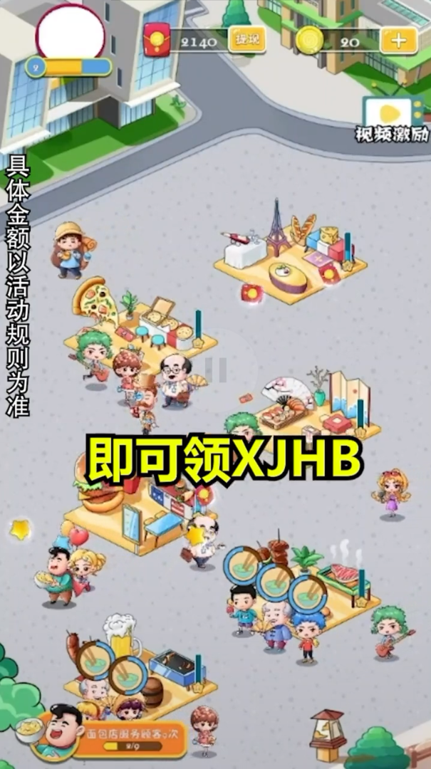 美食街大亨紅包多多游戲安卓版截圖4