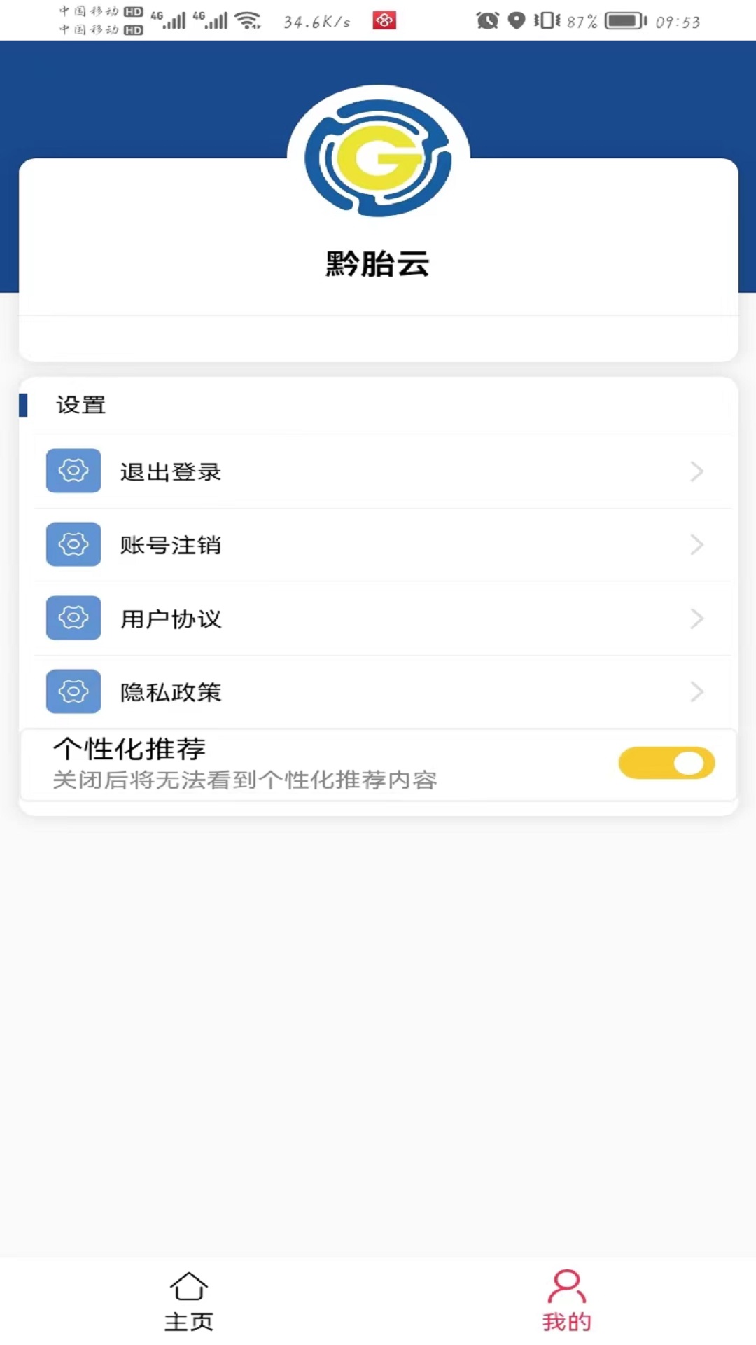 贵州轮胎门店管理APP软件最新版截图4: