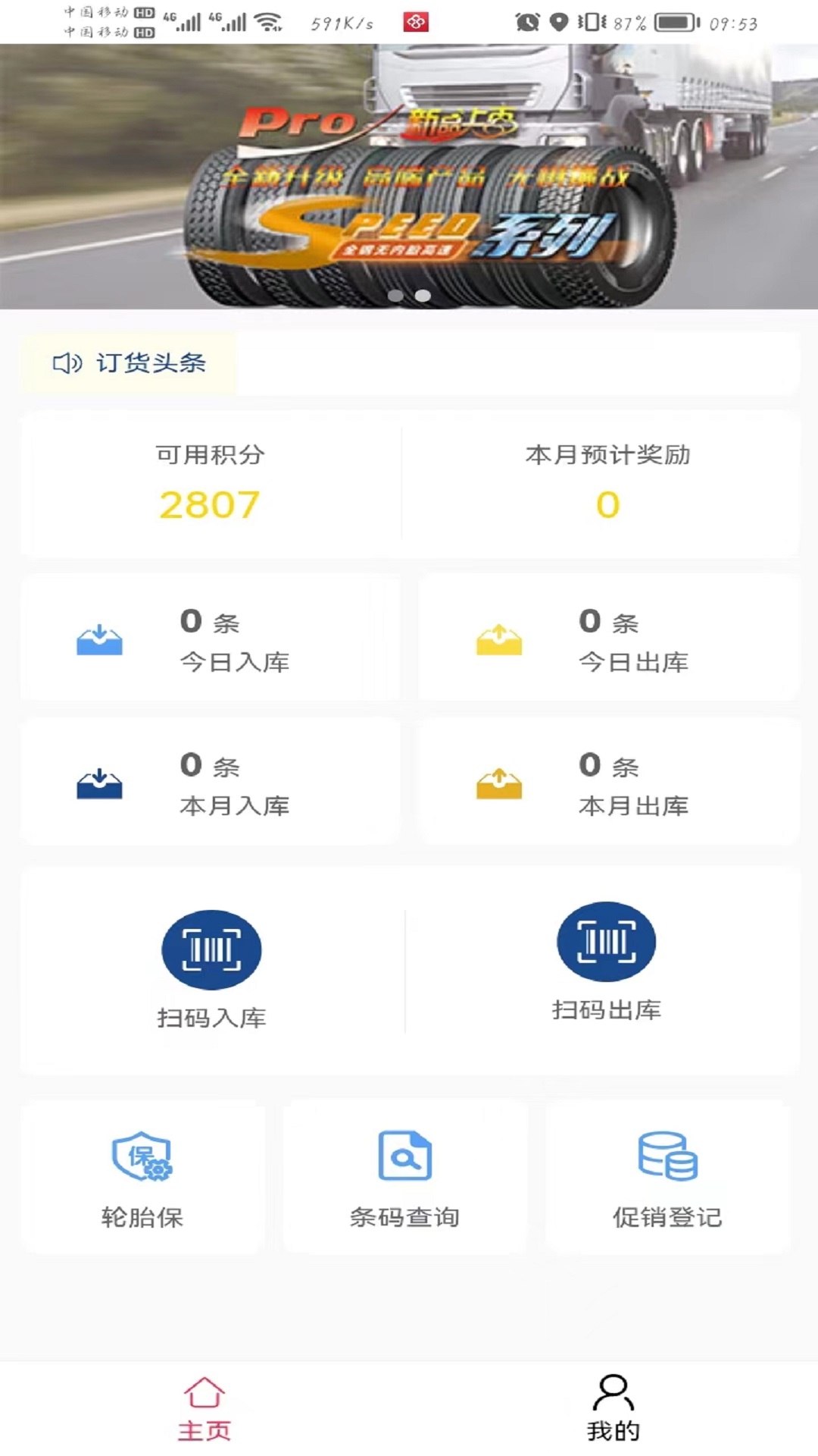 贵州轮胎门店管理APP软件最新版截图3: