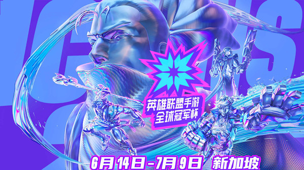 英雄聯(lián)盟手游全球冠軍杯頭像框怎么獲得？全球冠軍杯頭像框獲取方法
