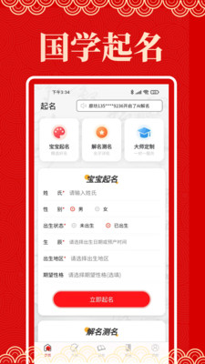 起名閣免費(fèi)起名APP下載截圖4