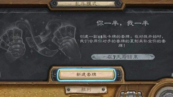 爐石傳說你一半我一半卡組2022攻略：你一半我一半亂斗首勝卡組代碼推薦