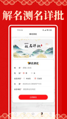 起名閣免費(fèi)起名APP下載截圖2