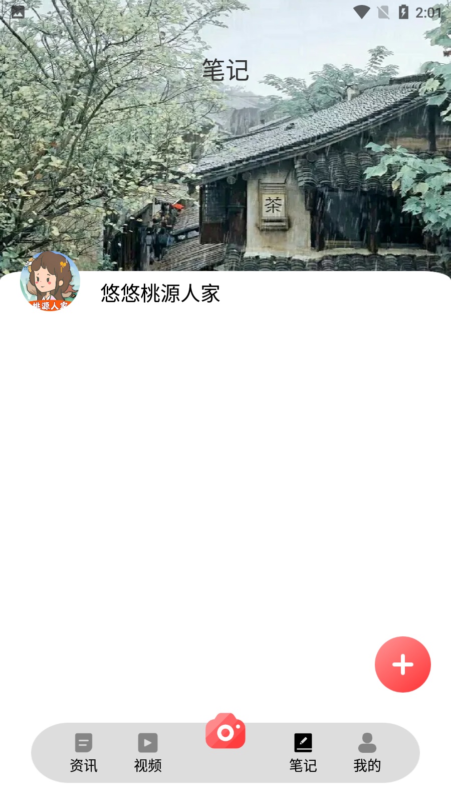 悠悠桃源人家旅游攻略app手機(jī)版截圖3