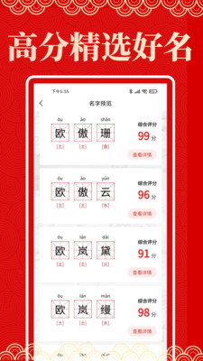起名閣免費(fèi)起名APP下載截圖5