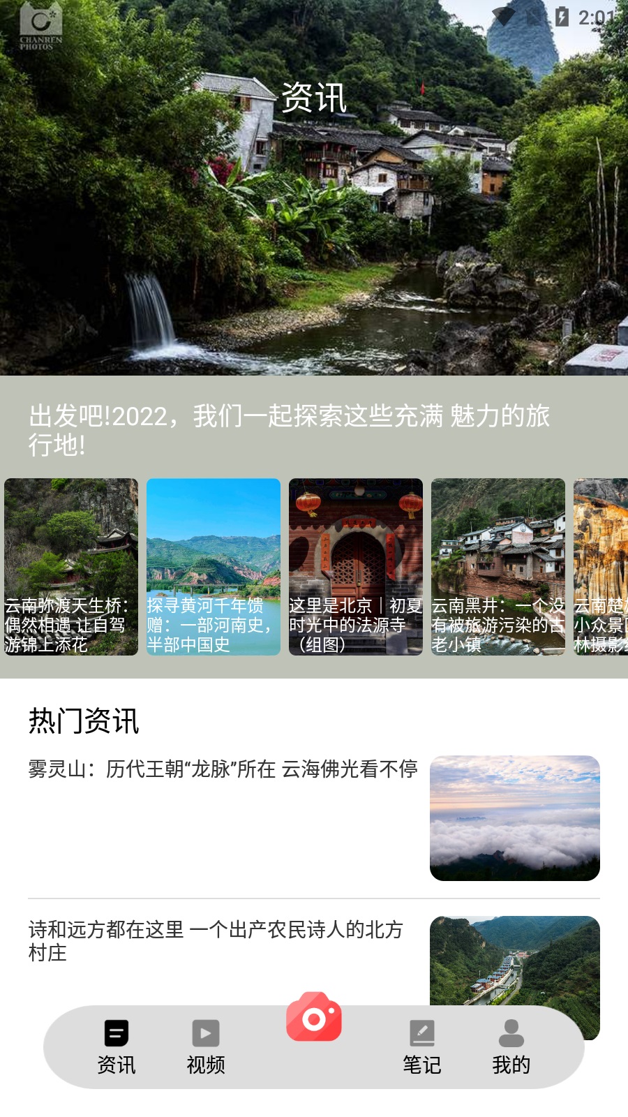 悠悠桃源人家旅游攻略app手機(jī)版截圖1
