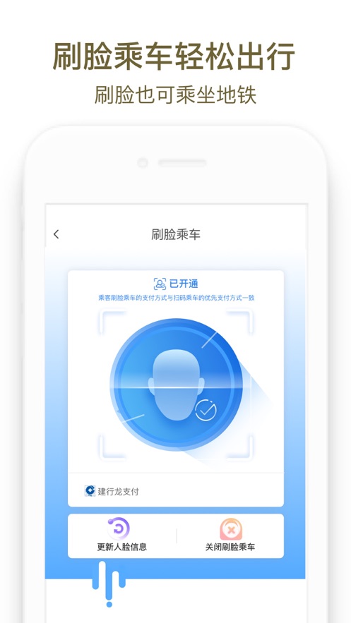 商易行地铁优惠app下载最新版截图2: