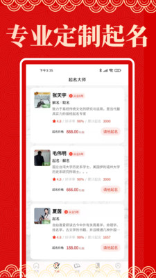 起名閣免費(fèi)起名APP下載截圖3