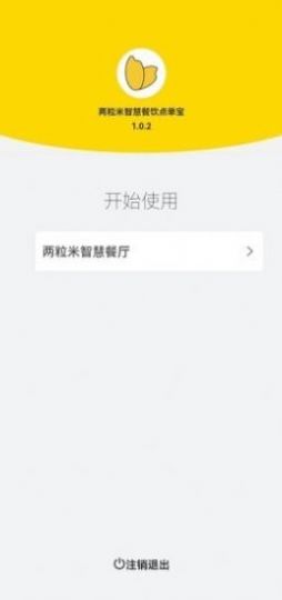 兩粒米點(diǎn)單寶APP手機(jī)版截圖1