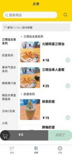 兩粒米點(diǎn)單寶APP手機(jī)版截圖2