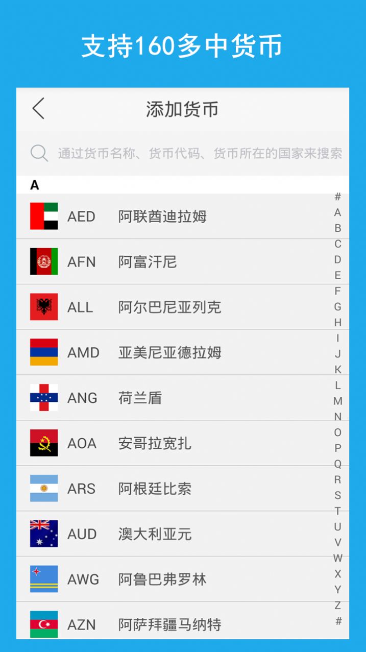 實時匯率轉(zhuǎn)換計算器app手機版截圖6