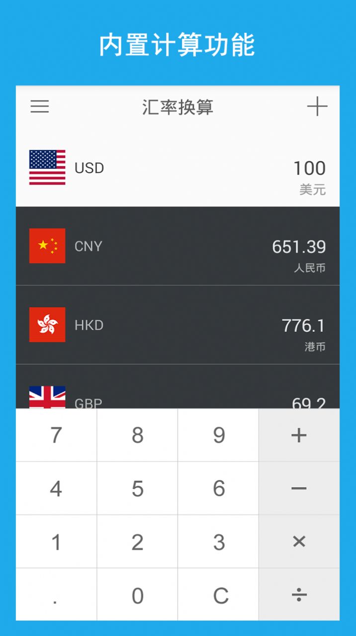 實時匯率轉(zhuǎn)換計算器app手機版截圖8