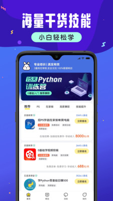 小白學(xué)技能兼職APP最新版截圖4
