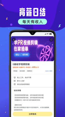 小白學(xué)技能兼職APP最新版截圖2