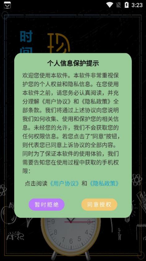 时间规划管理清单APP最新版截图3: