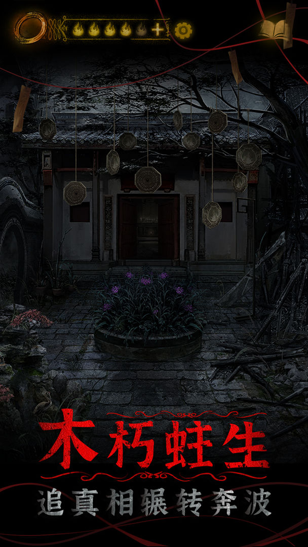 紙嫁衣四黑狗村測(cè)試版安裝包截圖2