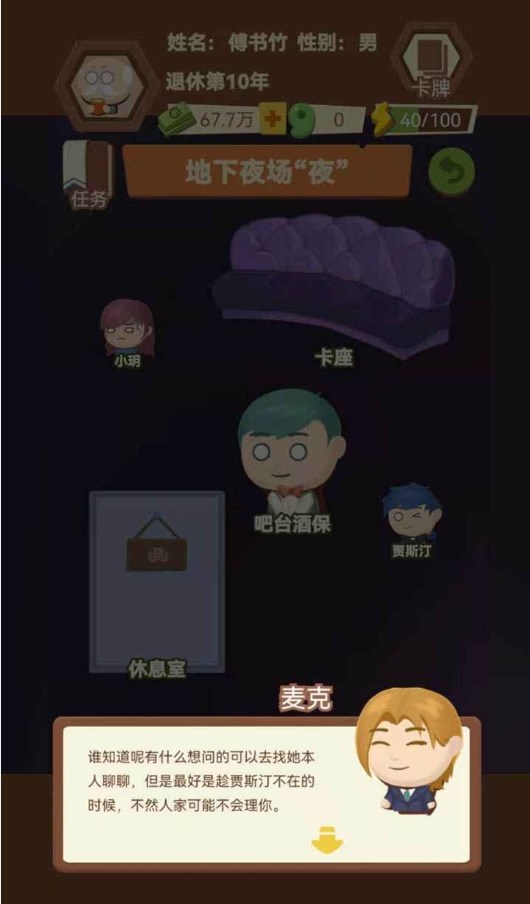 退休生活模擬器游戲安卓版截圖1