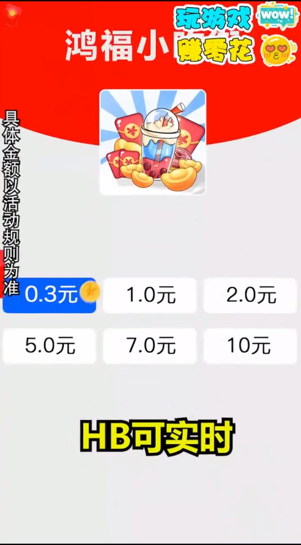 鴻福小吃街游戲紅包版app截圖2