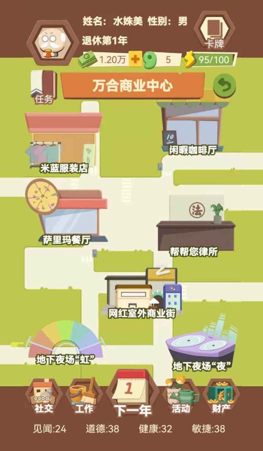 退休生活模擬器游戲安卓版截圖2