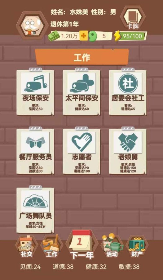 退休生活模擬器游戲安卓版截圖3