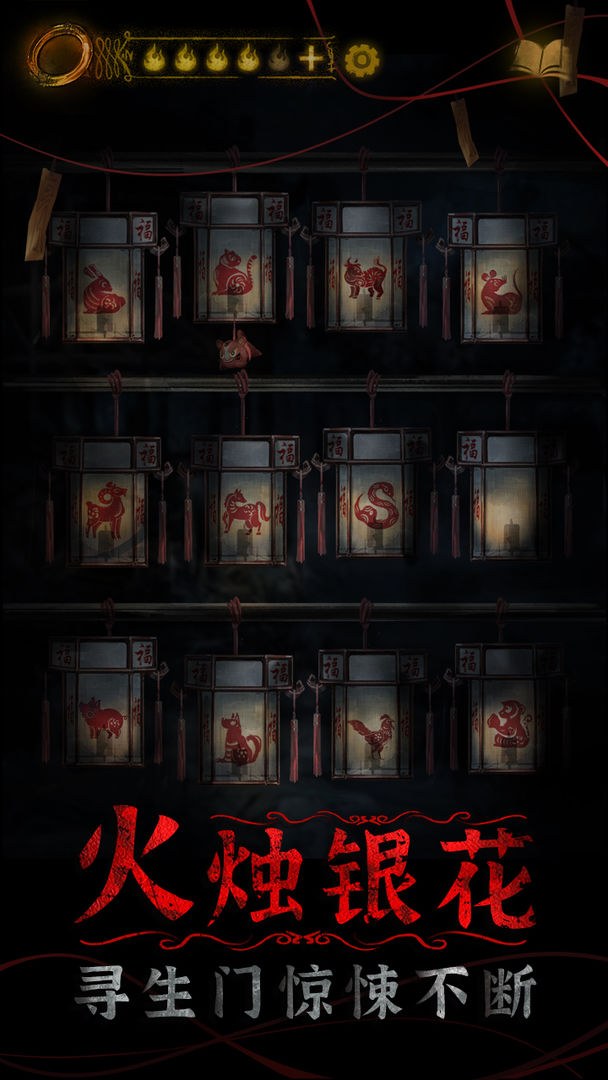 紙嫁衣四黑狗村測(cè)試版安裝包截圖1