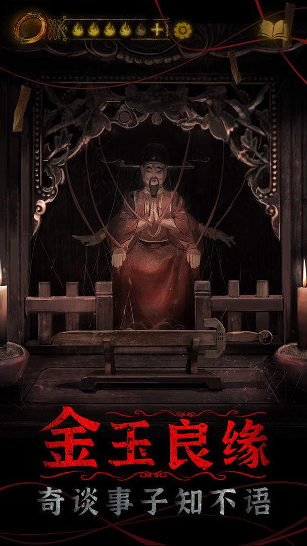 紙嫁衣四黑狗村測(cè)試版安裝包截圖5