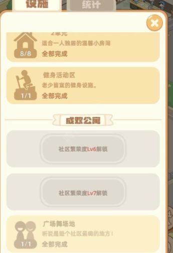 我是大房東6級怎么解鎖  社區(qū)榮譽度6級提升條件一覽[多圖]圖片2