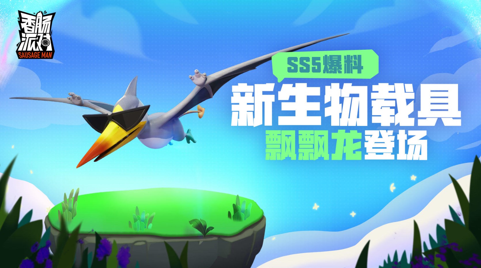 香腸派對(duì)ss5賽季送9999999個(gè)糖果最新版截圖1