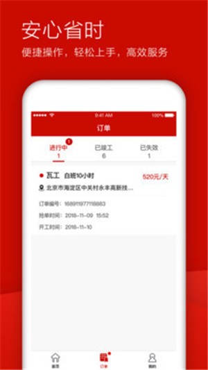 億裝app工人找活平臺(tái)下載最新版本截圖1