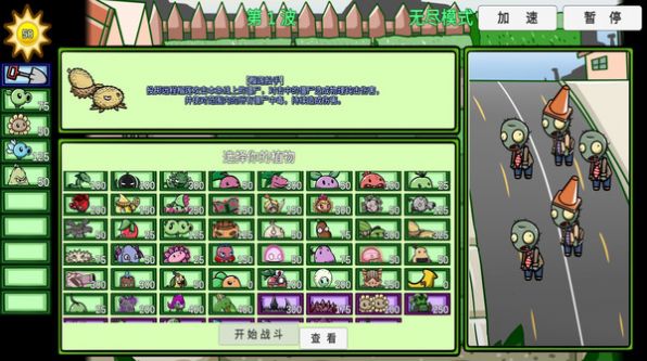 植物僵尸大冒險(xiǎn)游戲最新手機(jī)版截圖1