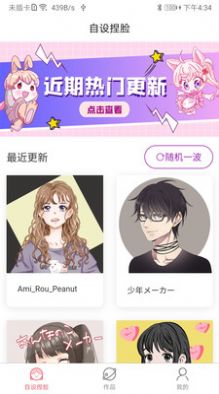 自设捏脸APP版截图5: