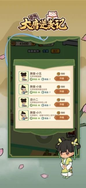 大唐逆襲記游戲手機(jī)版截圖2
