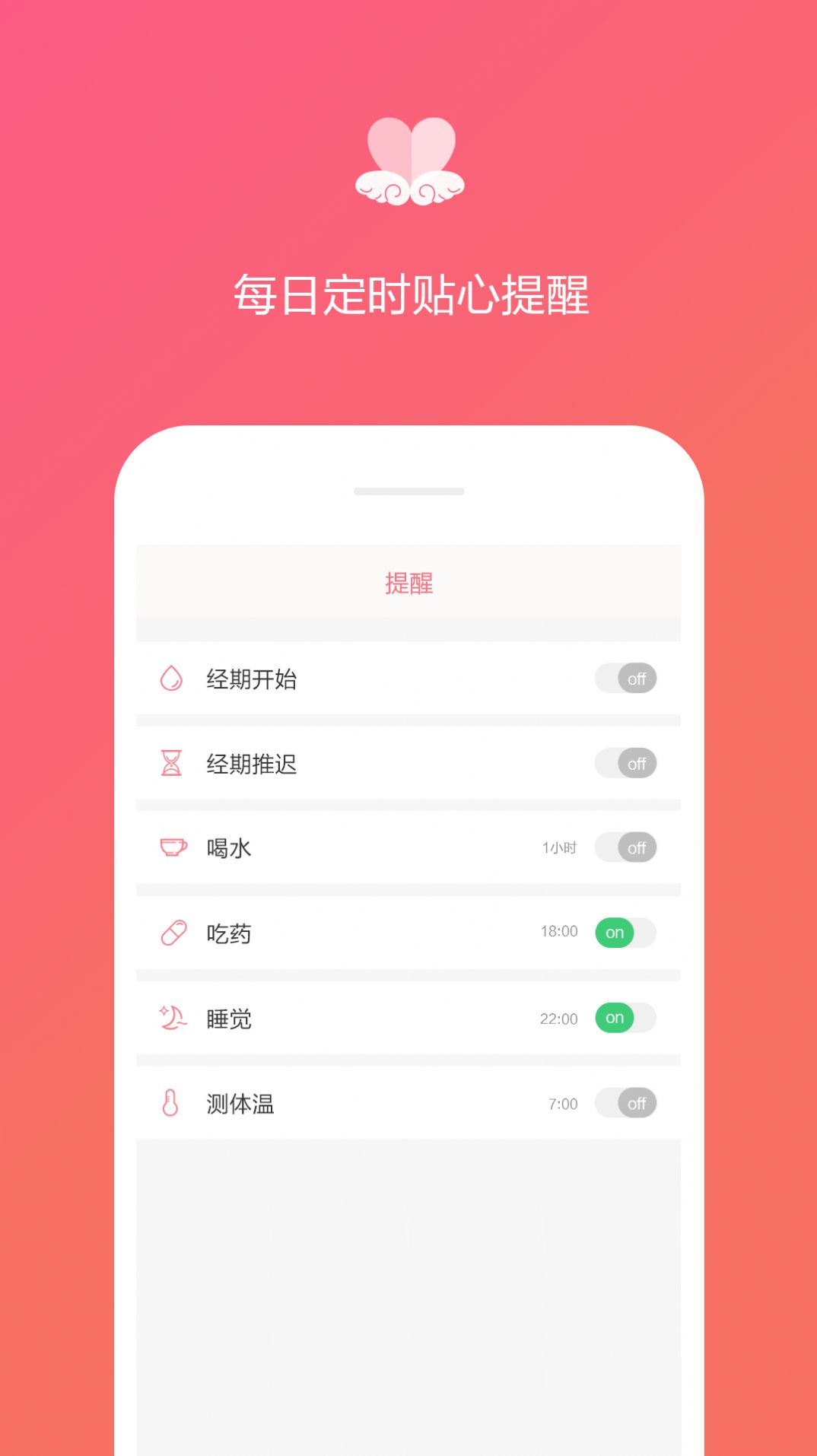 月經(jīng)期日記APP最新版截圖2