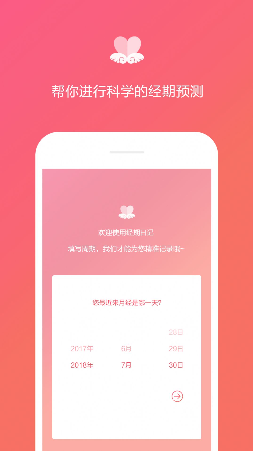 月經(jīng)期日記APP最新版截圖3