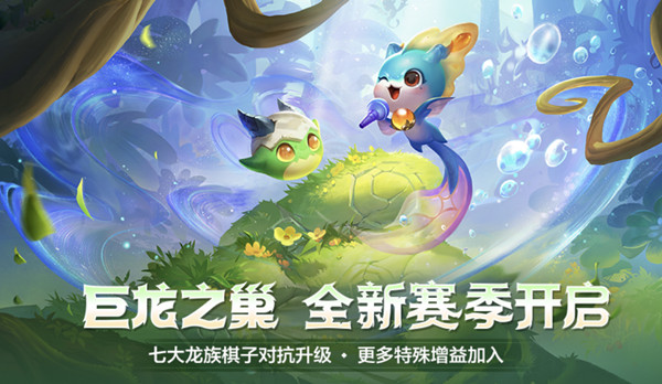 金鏟鏟之戰(zhàn)巨龍之巢羈絆大全：巨龍之巢羈絆圖鑒一覽表