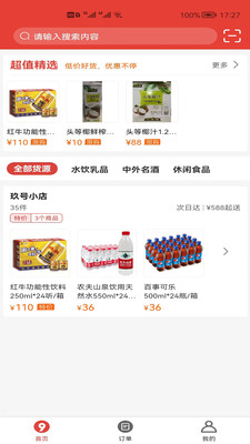 玖號店進(jìn)貨app下載版截圖1