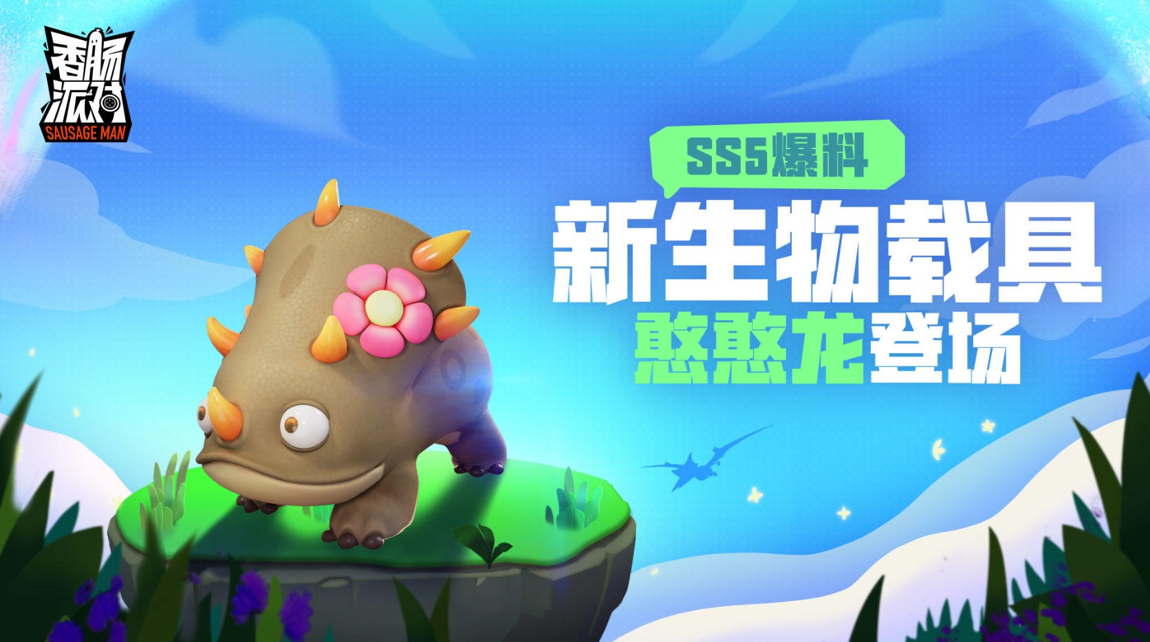 香腸派對(duì)ss5賽季送9999999個(gè)糖果最新版截圖4