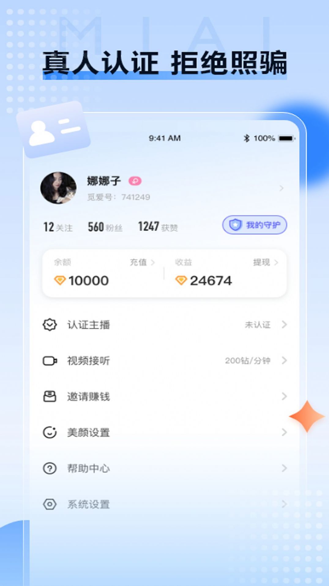 覓愛單身交友平臺app版截圖3