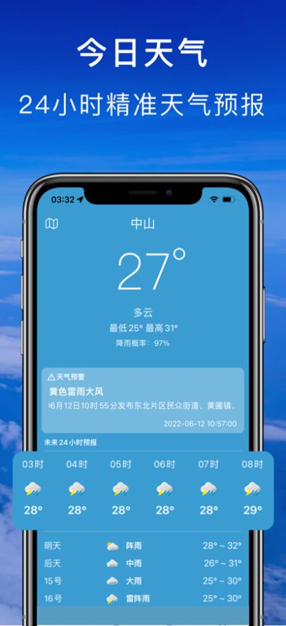 七彩天氣日歷APP最新版截圖2