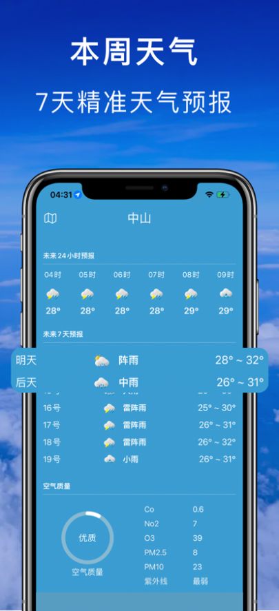 七彩天氣日歷APP最新版截圖4