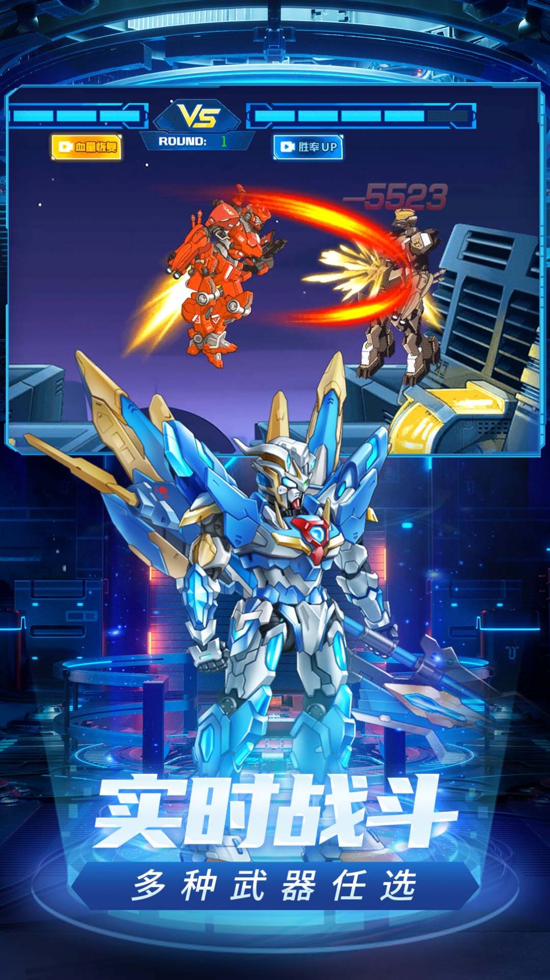 武裝機甲手游中文版漢化版下載截圖1