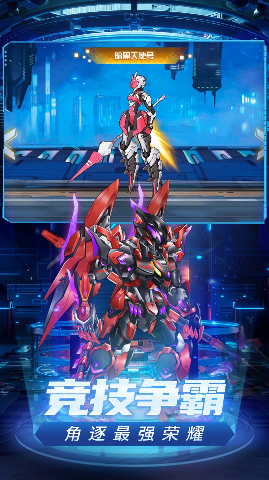 武裝機甲手游中文版漢化版下載截圖2
