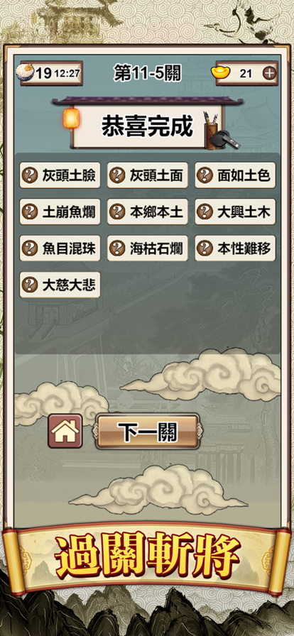 成語接龍大師游戲紅包版截圖3