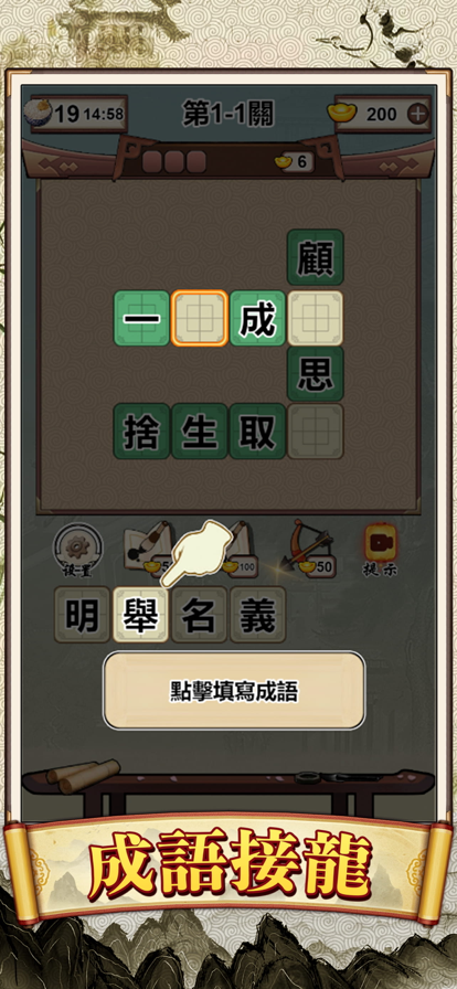 成語接龍大師游戲紅包版截圖5
